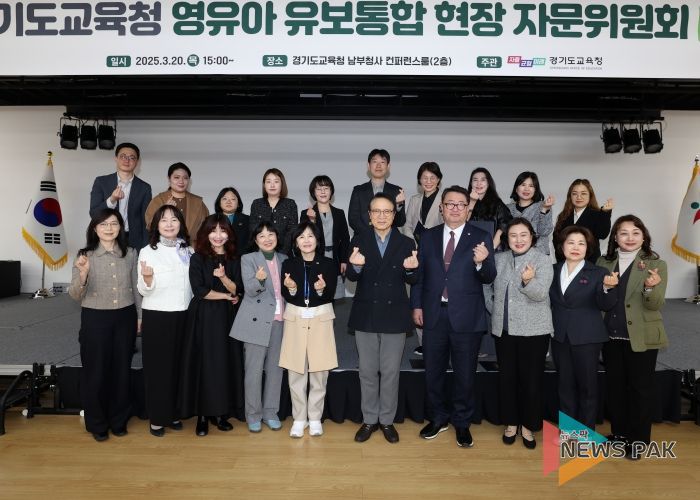 경기도교육청, 유보통합 현장 자문위원회 첫 회의