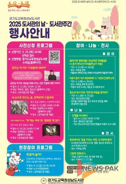 2025년 도서관 주간 홍보물