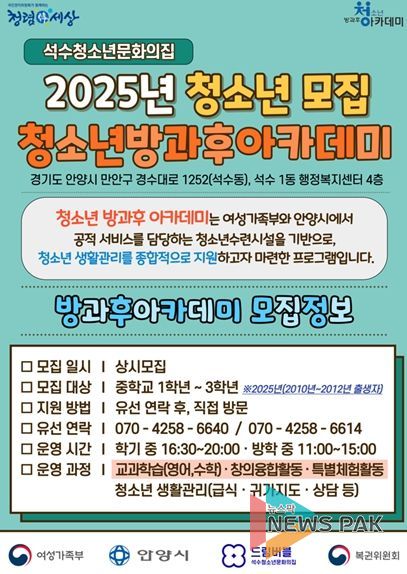 2025. 석수청소년문화의집 방과후아카데미 신입생 모집 포스터