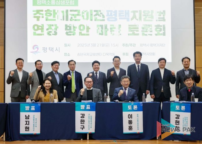 평택시의회, 미군이전평택지원법 연장 방안 마련 토론회 참석