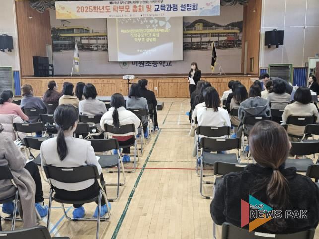 미원초 본교 설명회