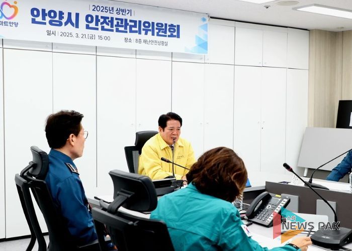 안양시, 상반기 안전관리위원회 개최