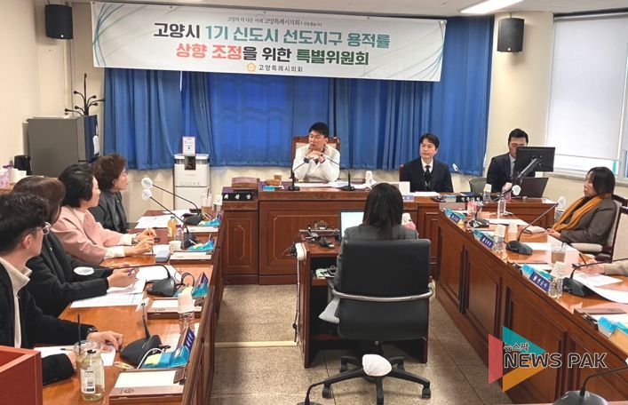 고양특례시의회 1기신도시용적률특위, 고양시 1기 신도시 선도지구 용적률 상향 조정을 위한 본격 활동 시작