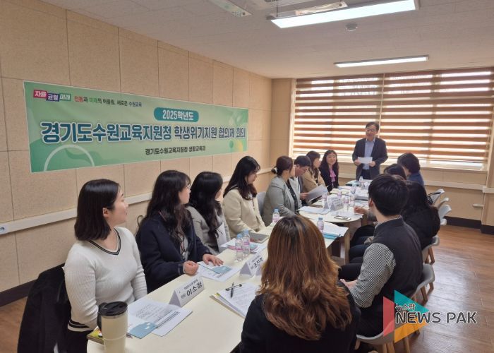 수원교육지원청, 2025 수원 학생위기지원 협의체 위촉식 및 협의회 개최