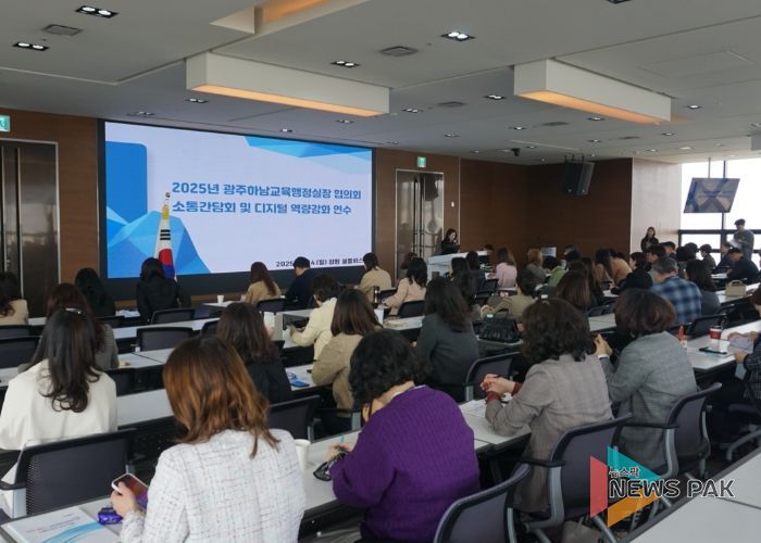 광주하남교육지원청, ‘교육행정실장협의회 소통간담회 및 디지털 역량강화 연수’개최