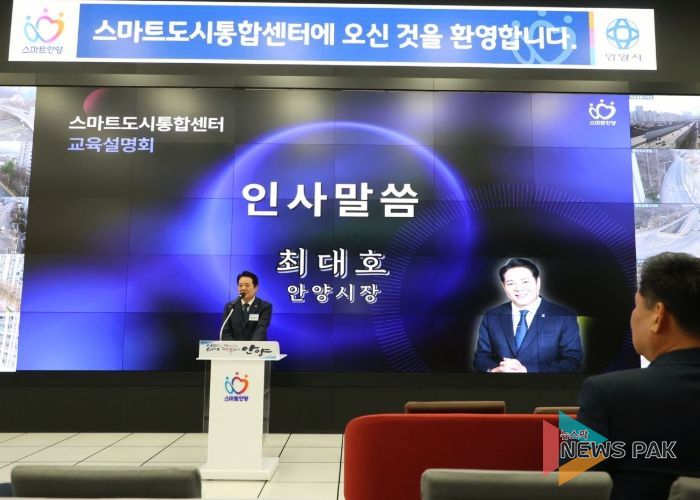 최대호 안양시장이 24일 스마트도시통합센터에서 열린 스마트도시전문가 진로체험 교육설명회에서 인사말을 하고 있다.