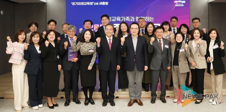 경기교육가족과 함께하는 주요 업무보고회