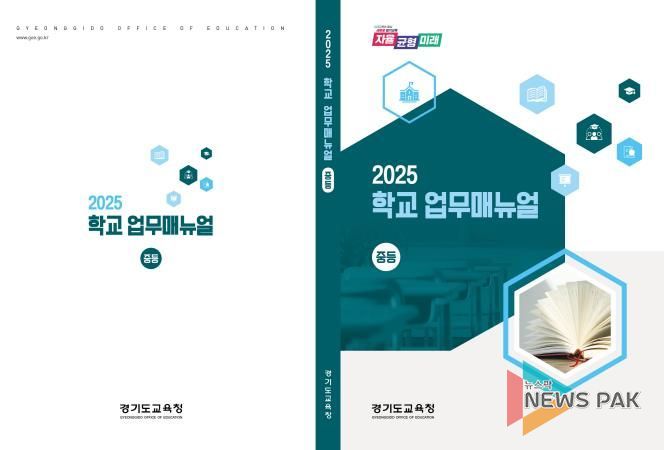 2025 학교업무지침서(매뉴얼) 표지