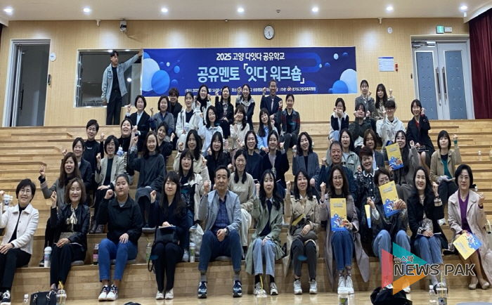 고양교육지원청, 공유멘토 '잇다 워크숍' 운영으로 다잇다 공유학교 운영 시스템 강화