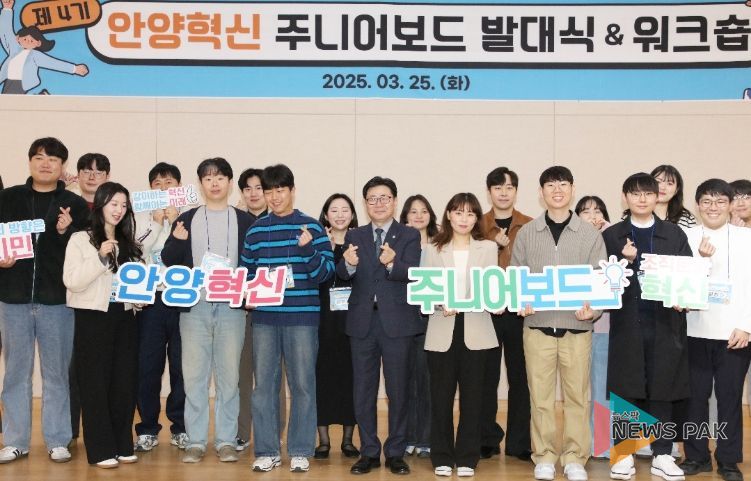 안양시, 제4기 안양혁신 주니어보드 발대식 개최…조직문화 혁신 주도