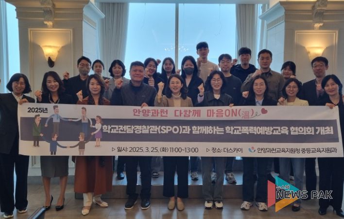 안양과천교육지원청, 다함께 마음ON(溫) 학교전담경찰관(SPO)과 함께하는 학교폭력예방 활동 박차