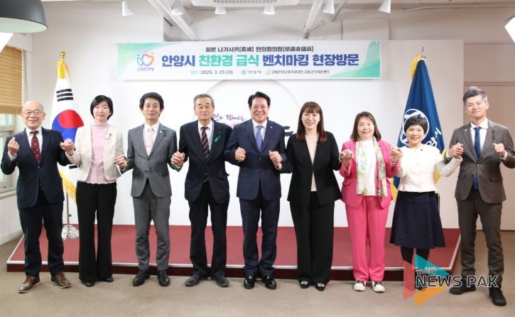 최대호 안양시장(오른쪽에서 다섯 번째)이 25일 안양시 친환경 무상 학교급식 정책을 벤치마킹하기 위해 방문한 야마다 토모코 의원(오른쪽에서 네 번째) 포함 8명의 일본 나가사키현 의원들과 기념촬영을 했다.