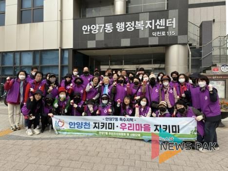 '쓰레기는 줍고 봄은 담고' 안양시 안양7동, 마을 환경 정화 활동