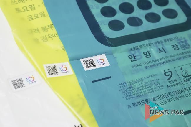 위조방지 보안코드 라벨이 부착된 안양시 쓰레기 종량제 봉투 사진