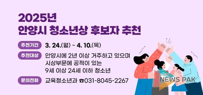 ‘안양시 청소년상’ 후보자 추천 접수 중…다음달 10일까지