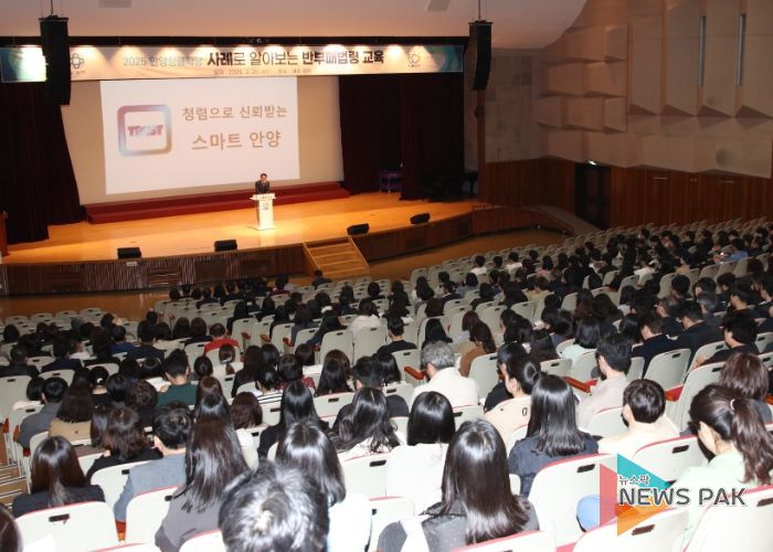 안양시, 사례로 알아보는 ‘반부패법령 교육’ 실시