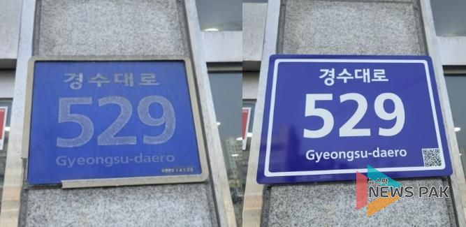 경수대로의 한 건물번호판의 정비 전(왼쪽)과 정비 후(오른쪽) 비교 사진