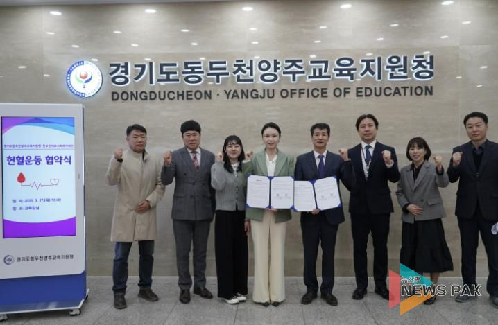 동두천양주교육지원청, '헌혈운동 협약' 체결 자발적 헌혈 문화 조성 기여