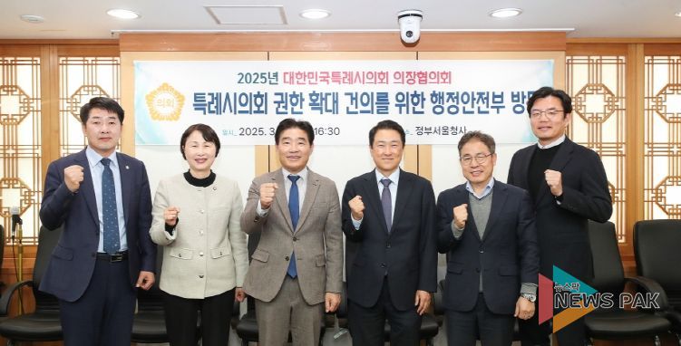 대한민국특례시의회 의장협의회, 행정안전부 면담을 통한 특례시의회 권한 확대 등 제도개선 건의