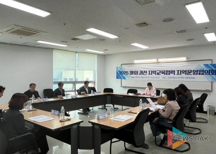 안양과천교육지원청, 지역교육협력 강화을 위해 2025 과천지역교육협력 운영협의회 첫 개최