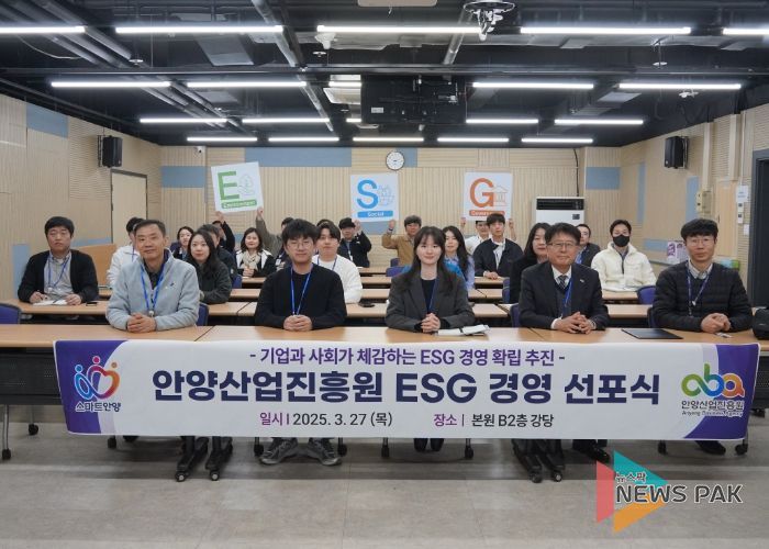 안양산업진흥원, ‘이에스지(ESG) 경영 선포식’ 개최