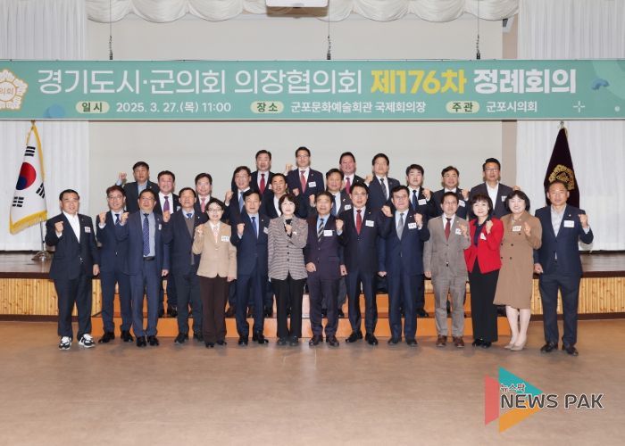 경기도 시․군의회 의장협의회 제176차 정례회의 기념 촬영