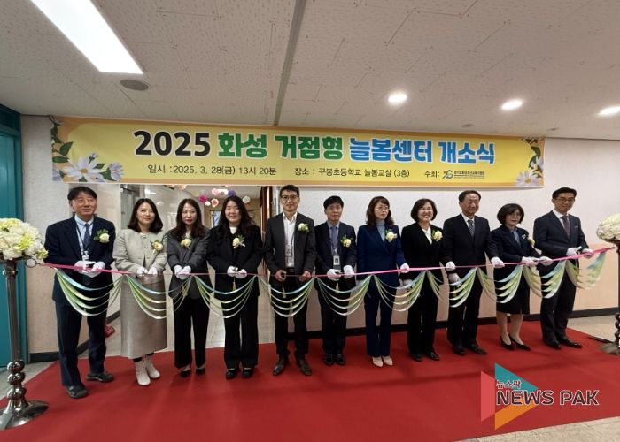 화성오산교육지원청 거점형 늘봄센터 개소식