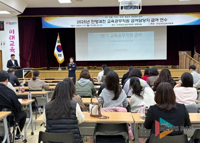 경기도안양과천교육지원청, 눈높이 맞춤형 지원으로 급여 업무 역량 강화 집중 지원