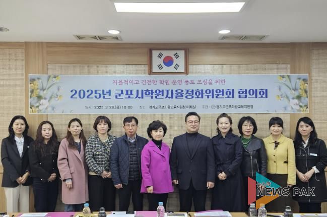 군포의왕교육지원청, 군포시학원자율정화위원회 개최
