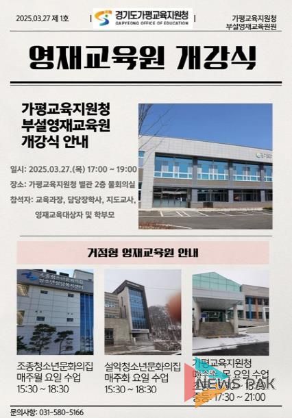 가평교육지원청, 2025학년도 영재교육원 개강식 개최