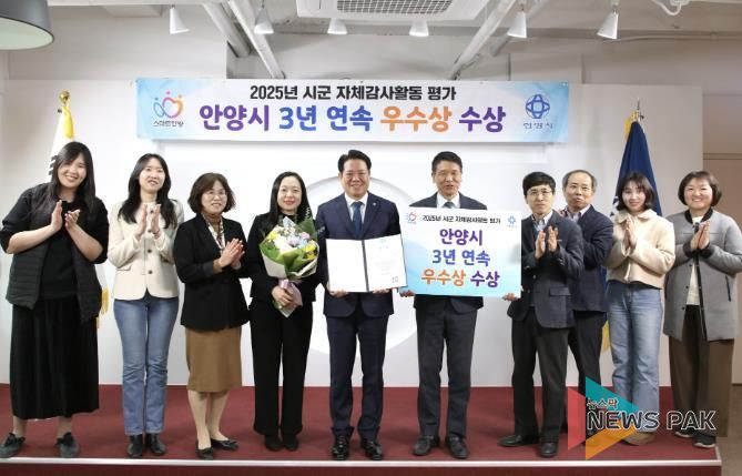 안양시, 경기도 자체감사활동 평가 3년 연속 우수상 수상