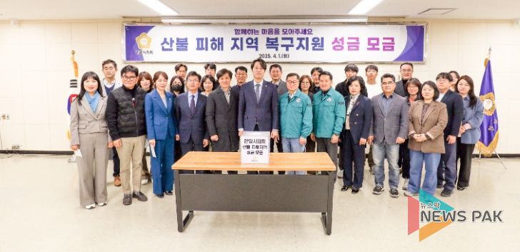 안양시의회, 산불 피해 지역 복구지원 성금 모금 실시