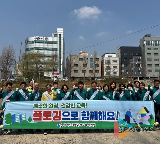 안양과천교육지원청, 4월 식목일·지구의 날 맞아 플로깅 행사 진행