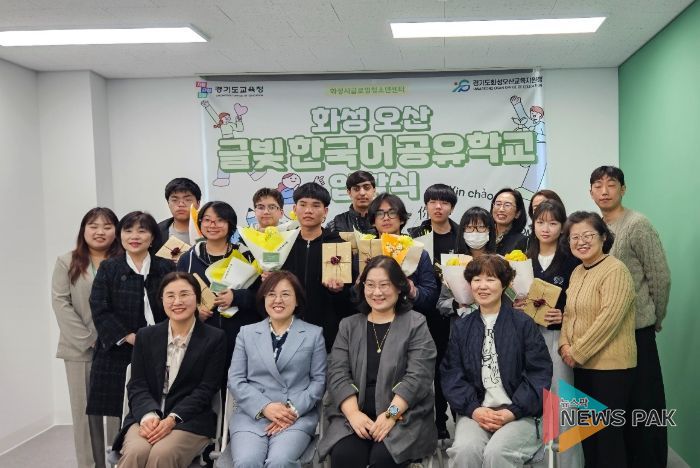 화성오산교육지원청, 교육2섹터‘글빛 한국어공유학교’ 초등·중등·학교밖 유형으로 전면 확대!