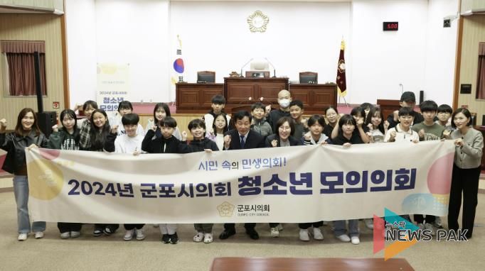 2024년 군포시의회 모의의회 운영 모습