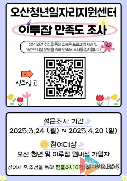 오산시, 2025년 이루잡 시설 만족도 조사 실시