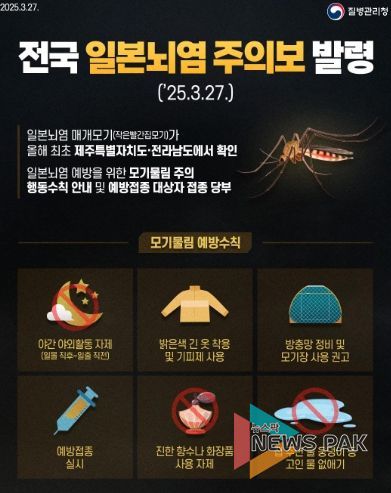 안양시 동안구보건소, 일본뇌염 조심하세요…밝은색 긴 옷 착용 등 예방수칙 준수