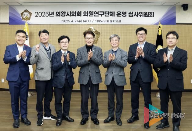 의왕시의회, 의원연구단체 운영 심사위원회 개최