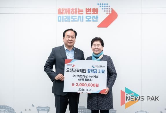 오산시민대상 수상자회, 오산특기생 인재육성을 위한 장학금 2백만원 기탁