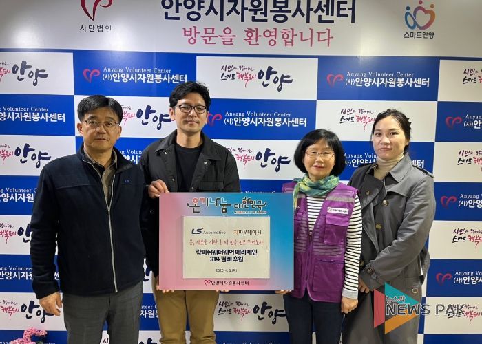 안양시자원봉사센터, LS오토모티브테크놀로지스와 봄맞이 신발 314켤레 후원
