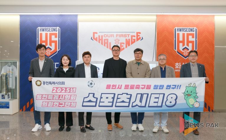 용인특례시의회 의원연구단체 「Sports City 8」, 화성FC와 간담회 개최