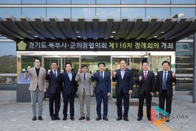 경기도 북부시·군의장협의회 제116차 정례회의 개최
