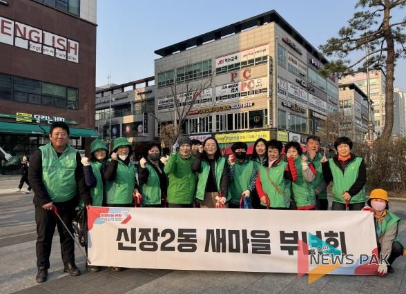 오산시 신장2동 새마을지도자협의회 및 새마을부녀회 환경 정화 활동 실시