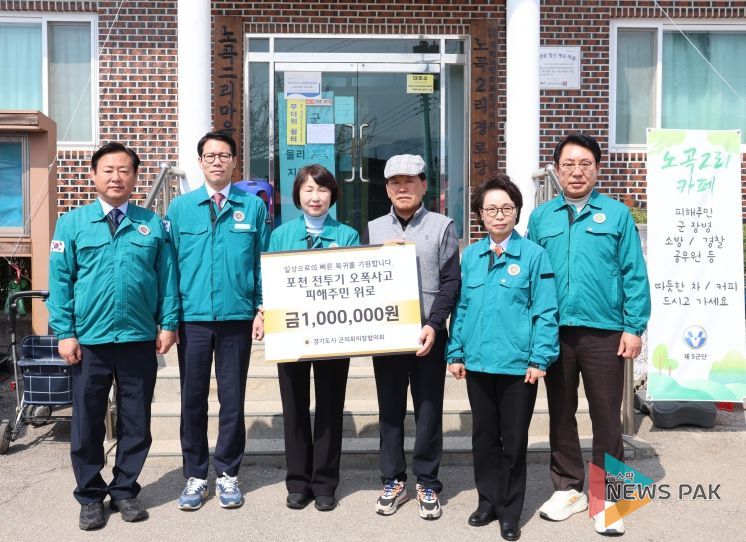 경기도시·군의회의장협의회에서 김영학 노곡2리 비상대책위원장(노곡2리 이장)에게 위로금을 전달했다. 왼쪽부터 신동화 구리시의회 의장, 임종훈 포천시의회 의장, 유진선 용인특례시의회 의장, 김영학 노곡2리 비상대책위원장, 하영주 과천시의회 의장, 조성대 남양주시의회 의장