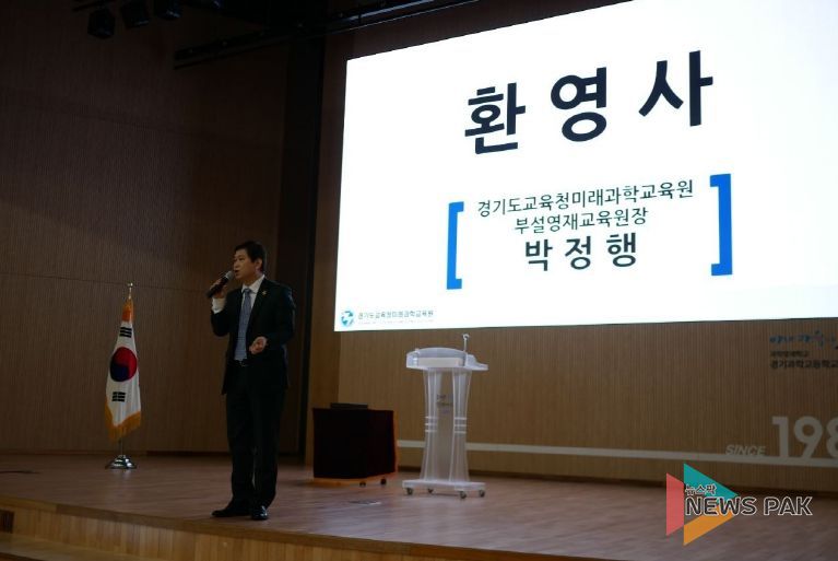 경기도교육청미래과학교육원 부설영재교육원 개강식