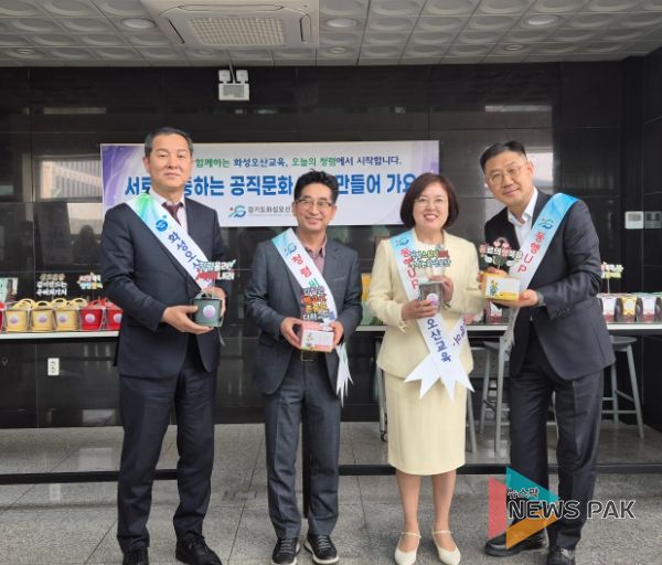 화성오산교육지원청 상호존중 씨앗을 틔우다