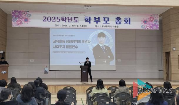 군포의왕교육지원청, 2025 찾아가는 교육활동 보호 연수 운영