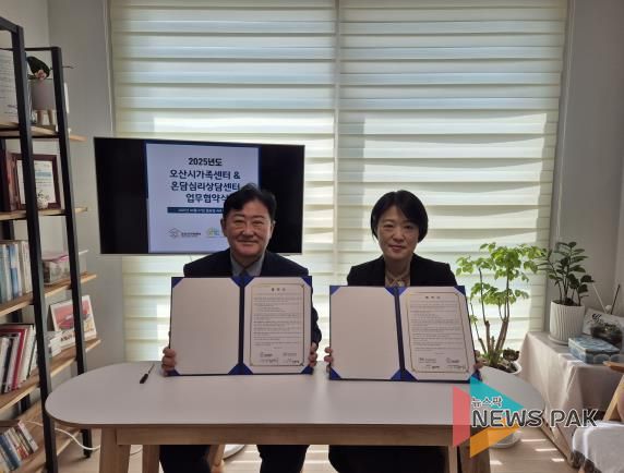 오산시가족센터, 심리상담센터‘온담’과 업무협약 체결