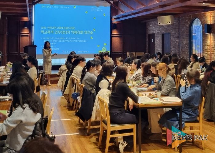 안양과천교육지원청, 법률전문가와 함께하는 학교폭력 업무담당자 워크숍 개최