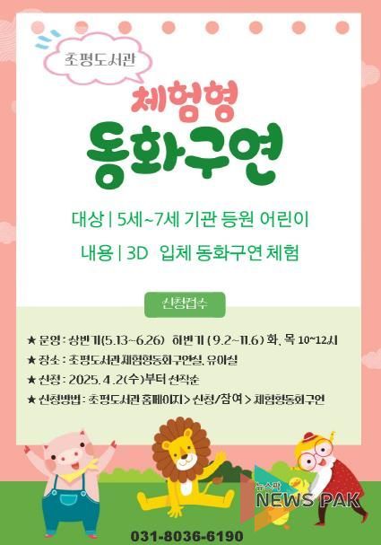 오산시 초평도서관, ‘2025년도 체험형동화구연’운영